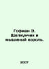 Hoffman E. The Nutcracker and the Mouse King. In Russian /Gofman E. Shchelkunch. Ernst Theodore Amadeus Hoffmann