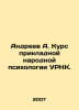 Andreev A. Course of Applied Folk Psychology URNA. In Russian /Andreev A. Kurs . Andreev, Alexander Nikolaevich