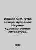 Ivanov S.M. The morning of the evening is wiser: Scientific and fiction literat. Ivanov Sergey