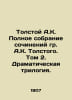 Tolstoy A.K. A Complete Collection of Works by A.K. Tolstoy. Volume 2. A Dramat. Alexey Tolstoy