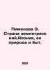 Pimenova E. Earthquake Land. Japan, its Nature and Life. In Russian /Pimenova E. Pimenova, Emilia Kirillovna