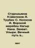 Starodymov N. Shchelokov A. Trubin S. Kolosov A. Crow stallion Kagir Kana. Capt. Kolosov, A.