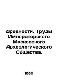 Antiquities. Proceedings of the Imperial Moscow Archaeological Society. In Russi