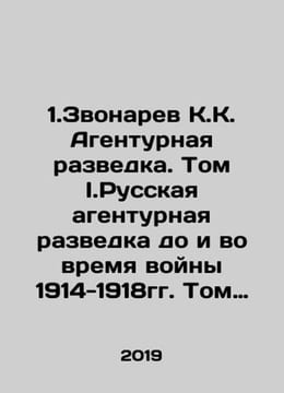 1.Zvonarev K.K. Agent Intelligence. Volume I. Russian Agent Intelligence befor. undefined