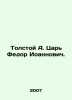 Tolstoy A. Tsar Fedor Ioannovich. In Russian /Tolstoy A. Tsar Fedor Ioannovich.. Alexey Tolstoy
