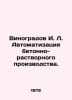 Vinogradov I. L. Automation of concrete and mortar production. In Russian /Vino. Vinogradov, Ivan Pavlovich