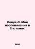 Benoit A. My memories in two volumes. In Russian /Benua A. Moi vospominaniya v . Benois, Alexander Nikolaevich