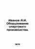 Ivanov A.I. Liquor production equipment. In Russian /Ivanov A.I. Oborudovanie s. Anatoly Ivanov