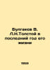 Bulgakov V.L.N.Tolstoy in the Last Year of his Life In Russian /Bulgakov V. L.N. Bulgakov, Vasily Vasilievich