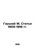 Gorky M. Articles of 1905-1916 In Russian /Gorkiy M. Stati 1905-1916 gg.. Maksim Gorky