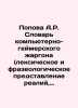 A.R. Popova Dictionary of Computer-Gamer Sjargon (vocabulary and phraseological. Popova, A.