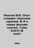 Radlov V.V. The Experience of the Dictionary of Turkic Advertisements. In 4 volu. Radlov  Vasily Vasilievich
