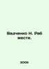 Vadchenko N. The slave of revenge. In Russian /Vadchenko N. Rab mesti.. 