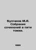 Bulgakov M.A. A collection of essays in five volumes. In Russian (ask us if in . Michael Bulgakov