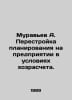 Antev A. Restructuring enterprise planning under self-accounting conditions. In. Muravyov, Andrey Nikolaevich