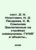 composed by D. N. Nokhotovich  N. D. Pisareva  S. V. Somonova Prisoners on the C. Pisarev  Dmitry Ivanovich