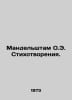 Mandelstam O.E. Poems. In Russian /Mandelshtam O.E. Stikhotvoreniya.. Osip Mandelstam