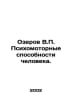 Lake V. Psychomotor abilities of man. In Russian /Ozerov V. Psikhomotornye spos. Ozerov, Vladislav Alexandrovich