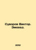 Suvorov Viktor. Serpentine. In Russian /Suvorov Viktor. Zmeeed.. Suvorov, V.