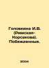 Golovkina I.V. (Rimskaya-Korsakova) In Russian /Golovkina I.V. (Rimskaya-Korsa. Irina Golovkina (Rimskaya-Korsakova)