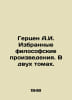 Herzen A.I. Selected philosophical works. In two volumes. In Russian /Gertsen A. Herzen, Alexander Alexandrovich