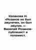 N. Rozanovs Kazakova was not duplicitous, he was duplicitous In Russian /Kazako. Rozanov, Nikolay Pavlovich