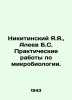 Nikitinsky Ya.Ya.,  Aleev B.S. Practical works on microbiology. In Russian /Nik. Nikitinsky, Yakov Yakovlevich