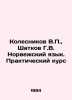 Kolesnikov V.P.,  Shatkov G.V. Norwegian Language. Practical Course In Russian . Kolesnikov, Vasily Alexandrovich