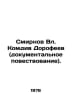 Smirnov Vl. Komdiv Dorofeev (documentary narrative). In Russian /Smirnov Vl. Ko. Smirnov, Vasily Dmitrievich