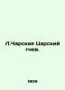 L. Charskaya Tsars wrath. In Russian (ask us if in doubt)/L.Charskaya Tsarskiy g. Charskaya  Lidia Alekseevna