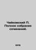 Tchaikovsky P. The Complete Works. In Russian /Chaykovskiy P. Polnoe sobranie s. Tchaikovsky, Pyotr Ilyich