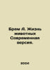 Brem A. Animal Life Modern Version. In Russian /Brem A. Zhizn ivotnykh Sovremen. Alfred Brem