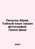 Yuri Pichugin. The Secret Language of Our Photographs. Grand Fair In Russian /P. 
