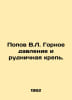 Popov V.L. Mining pressure and mine fastening. In Russian /Popov V.L. Gornoe da. Popov, Vasily Timofeevich