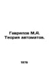 Gavrilov M.A. The theory of automatic weapons. In Russian /Gavrilov M.A. Teoriy. Gavrilov, Mikhail Filippovich