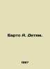 Barto A. to Children. In Russian /Barto A. Detyam.. Agniya Barto