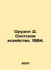 Orwell D. Scotch Farm. 1984. In Russian /Oruell D. Skotskoe khozyaystvo. 1984.. George Orwell