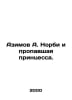Asimov A. Norby and the Missing Princess. In Russian /Azimov A. Norbi i propavs. Isaac Asimov