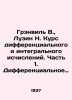 Granville W.,  Luzin N. Course of differential and integral calculus. Part 1. D. 