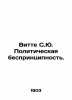 Witte S.J. Political Unprincipled. In Russian /Vitte S.Yu. Politicheskaya bespr. Witte, Sergei Yulievich