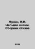 Lunin, V.V. Whole days. A collection of poems In Russian /Lunin, V.V. Tselymi d. Lunin, Viktor Alekseevich