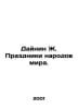 Daining J. Celebrations of the peoples of the world. In Russian /Daynin Zh. Pra. 