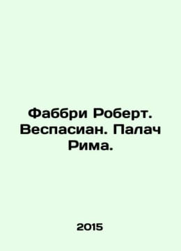 Fabbri Robert. Vespasian. The executioner of Rome. In Russian /Fabbri Robert. V. undefined