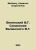 Belinsky V.G. Works by Belinsky V.G. In Russian /Belinskiy V.G. Sochineniya Bel. Belinsky, Vissarion Grigorievich