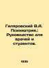 Gilyarovsky V.A. Psychiatry: A Guide for Physicians and Students. In Russian /G. Vladimir Gilyarovsky