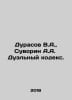 Durasov V.A., Suvorin A.A. Duel Code. In Russian /Durasov V.A., Suvorin A.A. D. Suvorin, Alexey Sergeevich