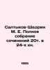 Saltykov-Shchedrin M. E. Complete collection of 20 works in 24 books. In Russian. Mikhail Saltykov-Shchedrin