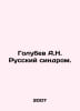 Golubev A.N. Russian Syndrome. In Russian /Golubev A.N. Russkiy sindrom.. Golubev, A.S.