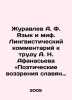 Zhuravlev A.F. Language and Myth. Linguistic Commentary on Afanasievs Poetic Pe. Afanasyev, Nikolay Yakovlevich