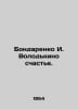 I. Volodkino Bondarenko happiness. In Russian /Bondarenko I. Volodkino schaste.. Bondarenko, Ilya Evgrafovich